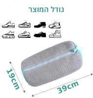 מגן כביסה לנעליים ShoeGuard