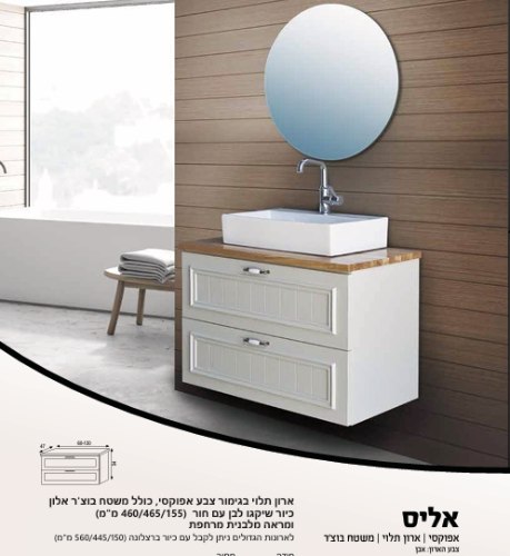 ארון אמבטיה אליס