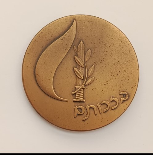 בזכותם/יום הזכרון לחללי מערכות ישראל- שנת 1995, מדליה ארד 59 מ"מ, החברה הממשלתית למדליות ולמטבעות