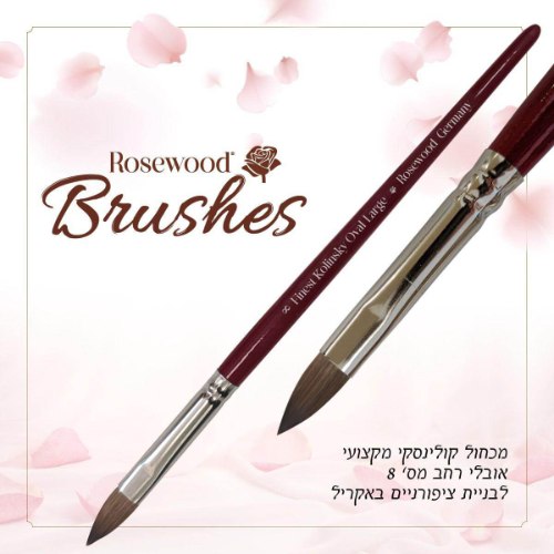 מכחול קולינסקי מקצועי אובלי מס' 8 רוזווד ROSEWOOD