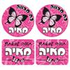 תוספת מדבקות (12 עגולות ו-16 מלבניות) - מדבקות מיתוג לבת מצווה