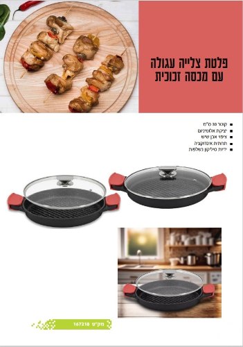 פלטת צלייה עגולה עם מכסה זכוכית