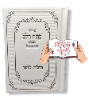 סידור כוונת הלב כיס לבת ישראל לבן - סידור עם שם