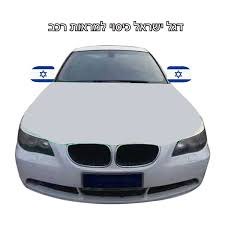 דגל ישראל - כיסוי למראות ברכב