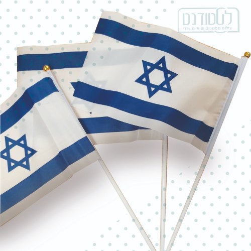 דגל עם מקל פלסטיק (דגל בד)