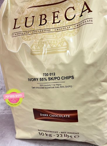 10 קילו שוקולד לובקה מריר מהדרין 55%