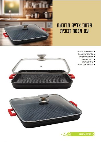 פלטת צלייה מרובעת עם מכסה זכוכית
