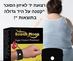 רצועת יד לאיזון הסוכר