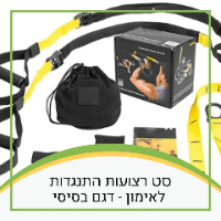 סט רצועות התנגדות לאימון - דגם בסיסי 2