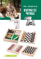 סט משחקים משפחתי