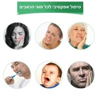 ספריי SOS להקלה על כאבי שיניים