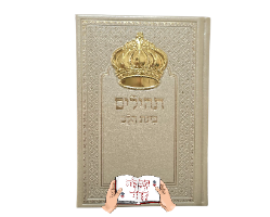 תהילים בצבע זהב