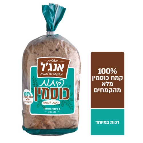 פיתות כוסמין 8 יח'
