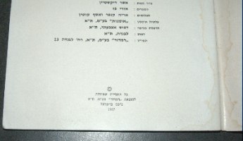 מלחמת ששת הימים- חוברת אטלס צילומים מפות 1967, הוצאת רמדור