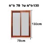 רוחב 70 ס״מ x גובה 130 ס״מ - רשת מגנטית לחלונות נגד יתושים