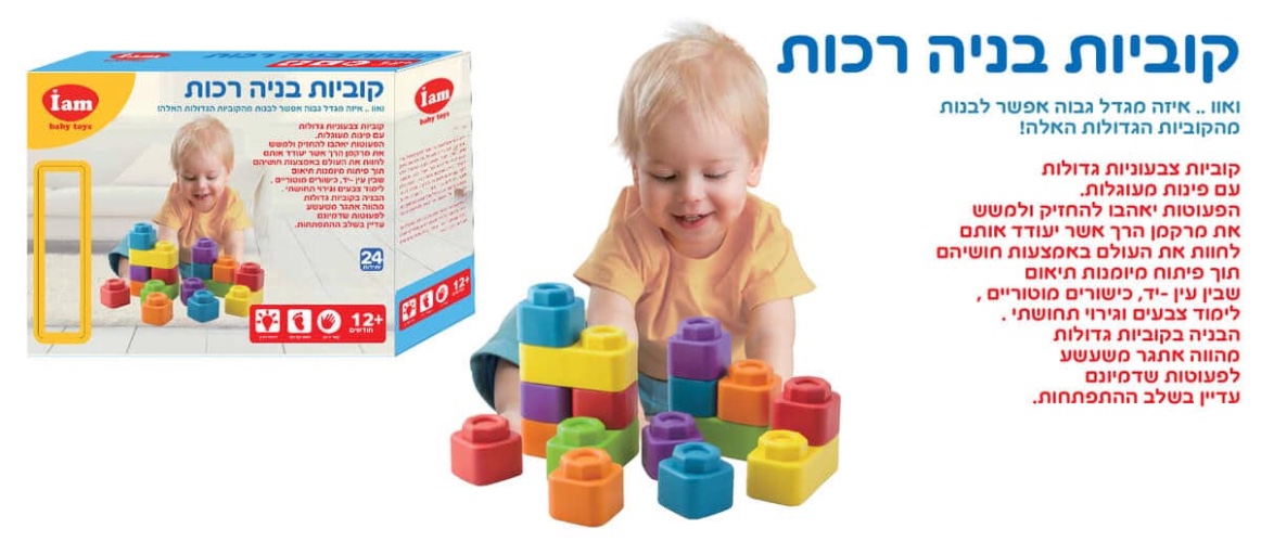 קוביות בניה רכות