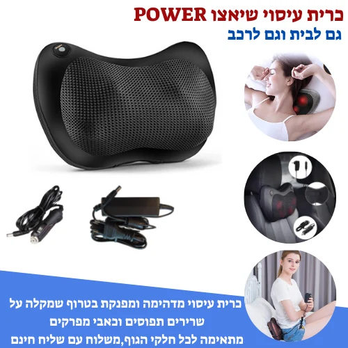 כרית עיסוי שיאצו POWER עם אופציית חימום כולל משלוח עם שליח
