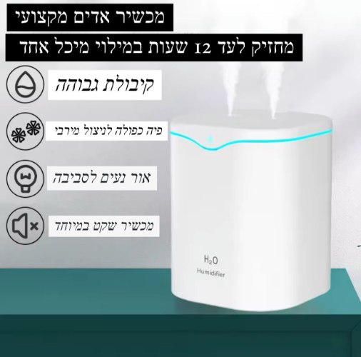מכשיר אדים להקלה על יובש