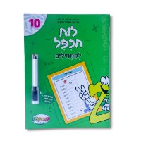 לוח הכפל