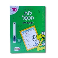 לוח הכפל