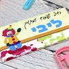 חבילת שוקולד אישית - טריוויה לפורים