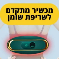 מכשיר-מקצועי-לשריפת-שומן-וחיטוב-הגוף-2