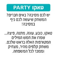 טאקו Party