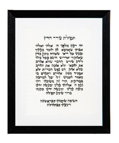 תפילת עורך הדין