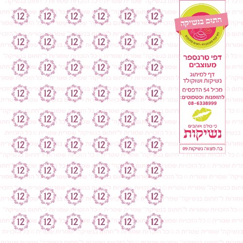 בת מצווה נשיקות 09- טרנספר