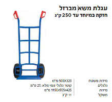 עגלת משא KR-250KG