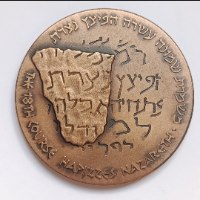 נצרת- שנת 1981, מדליה ברונזה, 59 מ"מ, 92 גרם, החברה הממשלתית למדליות ולמטבעות