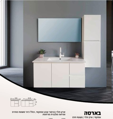 ארון אמבטיה ברסה
