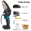 ערכה עם 1 סוללה	 - מסור שרשרת עוצמתי נייד עם סוללה נטענת Woyofada
