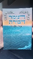 ספר תומר דבורה כיס