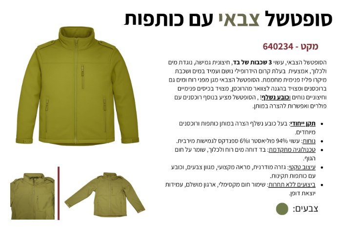 מעיל סופטשל צבאי עם כותפות