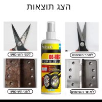 ספריי-להסרת-חלודה-וניקוי-מתכות-3