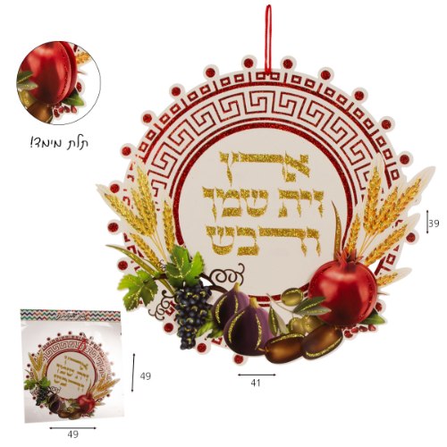 קישוט שבעת המינים נצנץ בולט