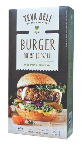 בורגר קינואה ללא רכיבי חיטה