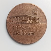 הכנסת ירושלים- שנת 1971, מדליה ברונזה, 45 מ"מ, החברה הממשלתית למדליות ולמטבעות