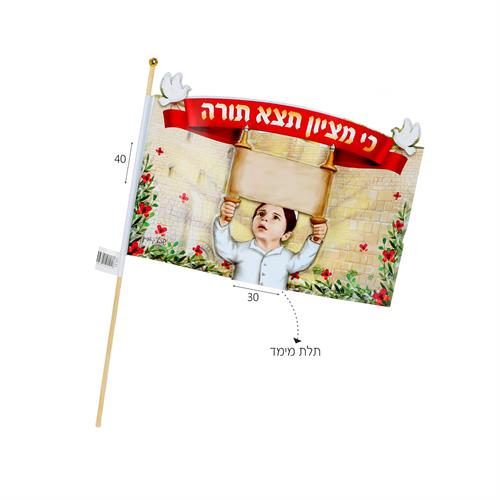 דגל שמחת תורה POP UP
