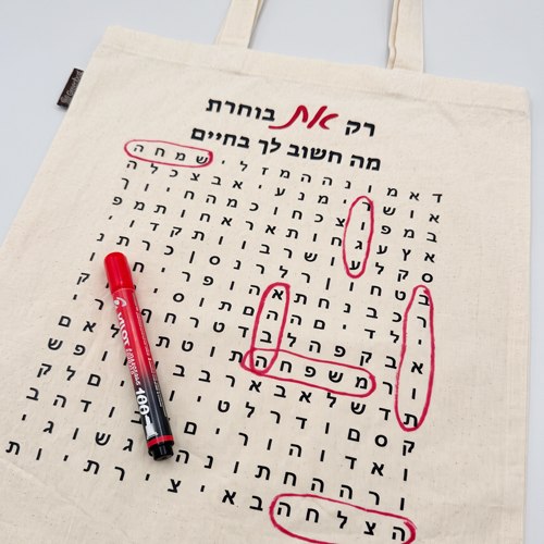 תיק בד עם תשבץ ברכות ואיחולים