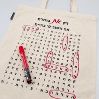 תיק בד עם תשבץ ברכות ואיחולים