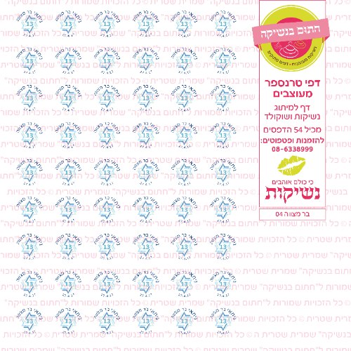בר מצווה נשיקות 04 אישי- טרנספר