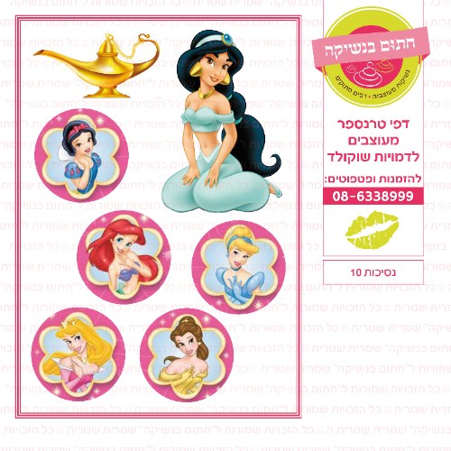 נסיכות 10