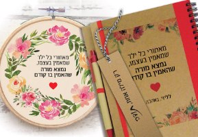 מארז אישי מיוחד למורה / לגננת לסוף שנה