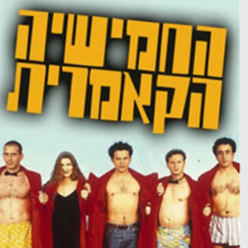 איפה הדרמה? סדנת תסריטאות לשחקנים.ות בהנחיית אסף צפור