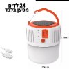 24 לדים + מטען - מנורת חירום סולארית או נטענת