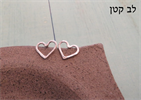 לב קטן - עגילי לבבות צמודים בכסף