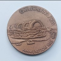גבעת התחמושת- שנת 1987, מדליה ברונזה, 59 מ"מ, החברה הממשלתית למדליות ולמטבעות