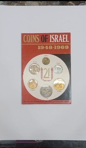 סט מטבעות ישראל- COINS OF ISRAEL 1948-1969